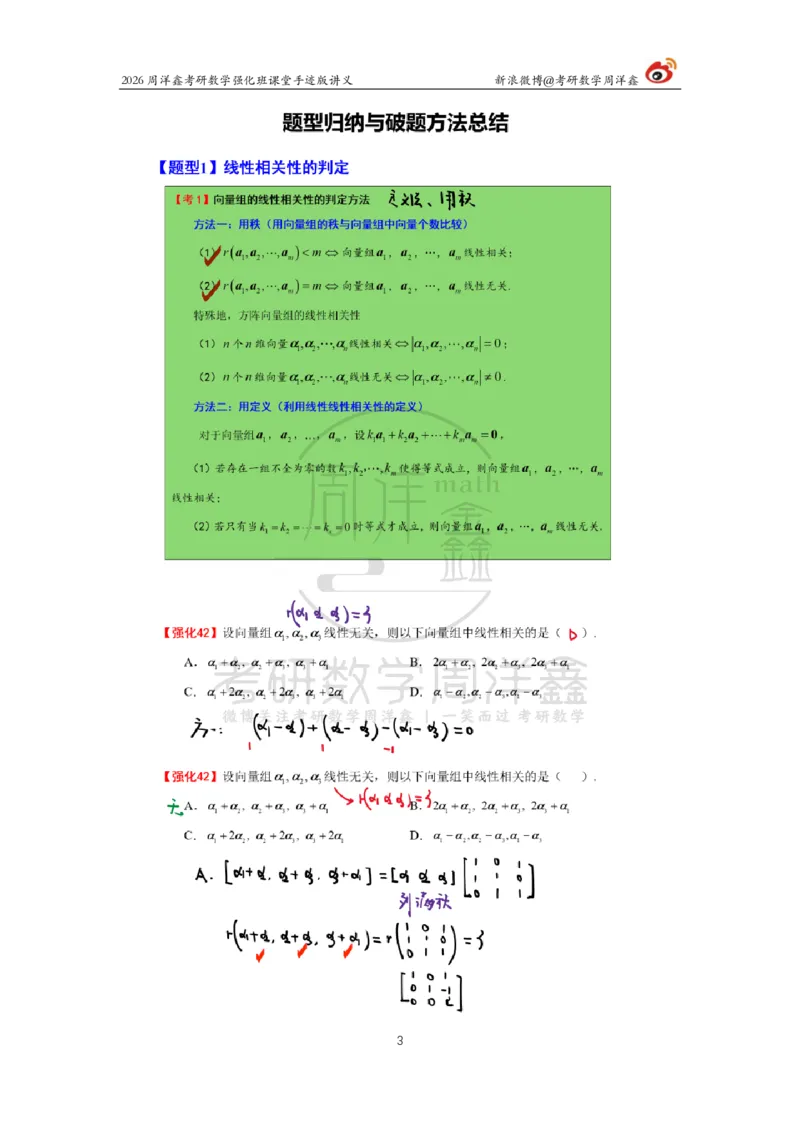 168.2026周洋鑫考研数学（线代强化5）（新）_04.2026考研数学周洋鑫数学笑过_00.随课资料