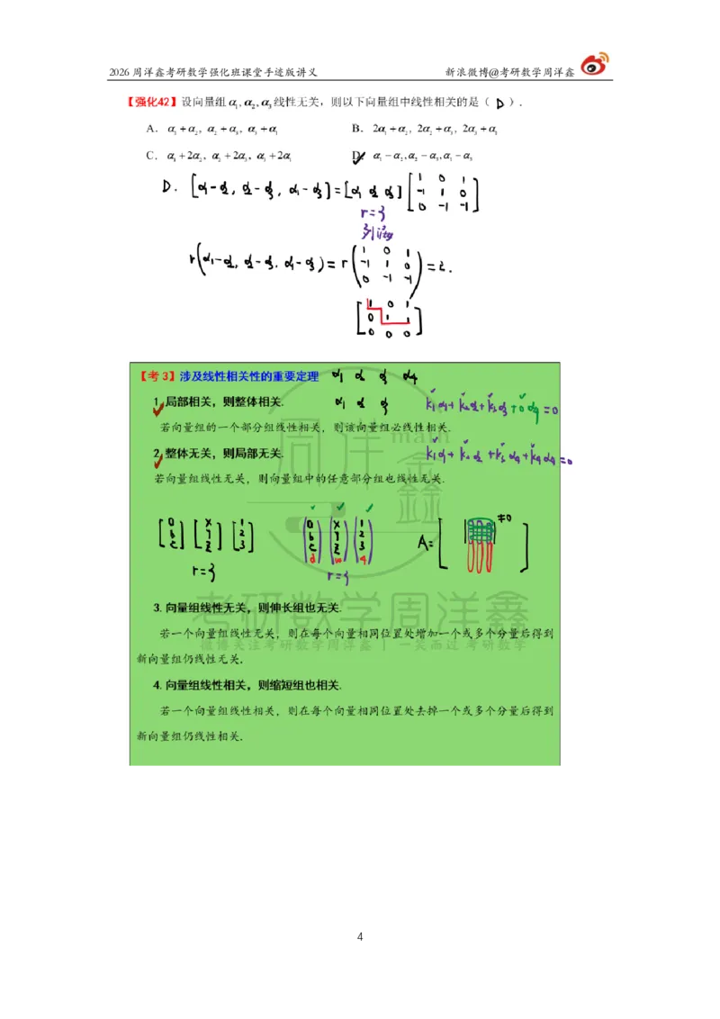 168.2026周洋鑫考研数学（线代强化5）（新）_04.2026考研数学周洋鑫数学笑过_00.随课资料
