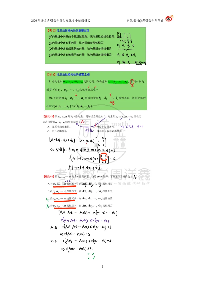 168.2026周洋鑫考研数学（线代强化5）（新）_04.2026考研数学周洋鑫数学笑过_00.随课资料