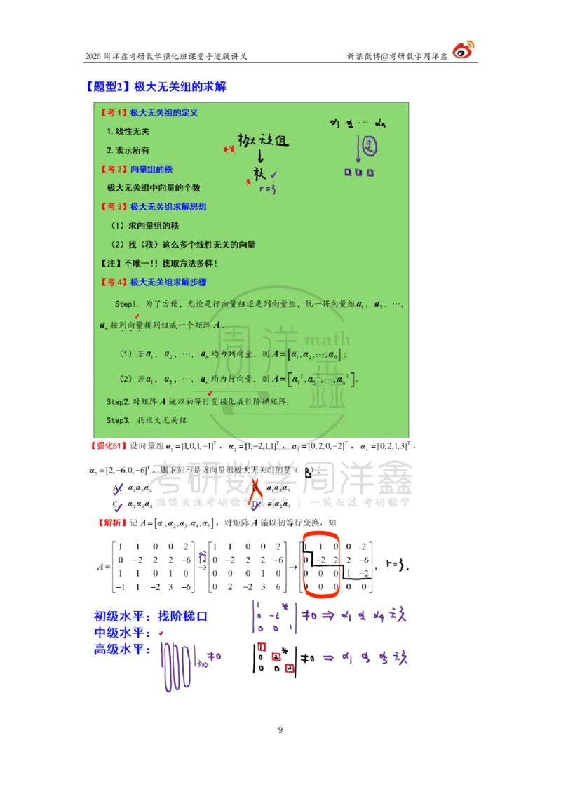 168.2026周洋鑫考研数学（线代强化5）（新）_04.2026考研数学周洋鑫数学笑过_00.随课资料