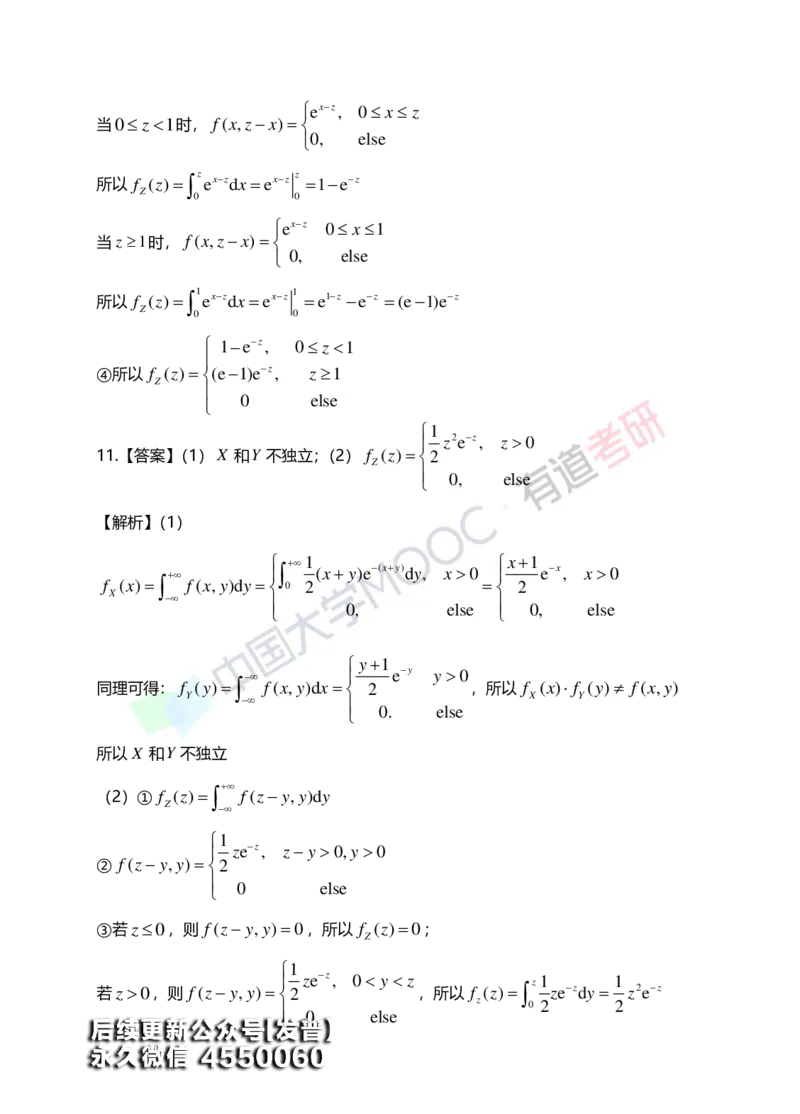 (168)--第三章《二维随机变量及其分布》答案解析_01.2026考研数学有道武忠祥刘金峰全程班_01.2026考研数学武忠祥刘金峰全程班_00.书籍和讲义_{3}--全部课件