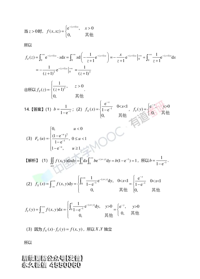 (168)--第三章《二维随机变量及其分布》答案解析_01.2026考研数学有道武忠祥刘金峰全程班_01.2026考研数学武忠祥刘金峰全程班_00.书籍和讲义_{3}--全部课件