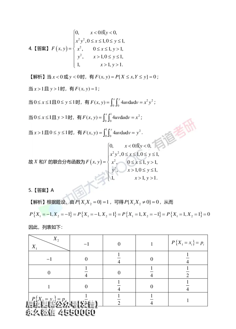 (168)--第三章《二维随机变量及其分布》答案解析_01.2026考研数学有道武忠祥刘金峰全程班_01.2026考研数学武忠祥刘金峰全程班_00.书籍和讲义_{3}--全部课件