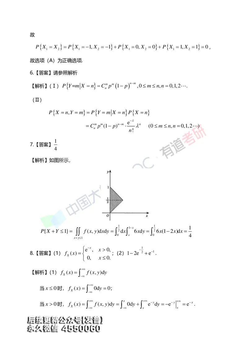 (168)--第三章《二维随机变量及其分布》答案解析_01.2026考研数学有道武忠祥刘金峰全程班_01.2026考研数学武忠祥刘金峰全程班_00.书籍和讲义_{3}--全部课件