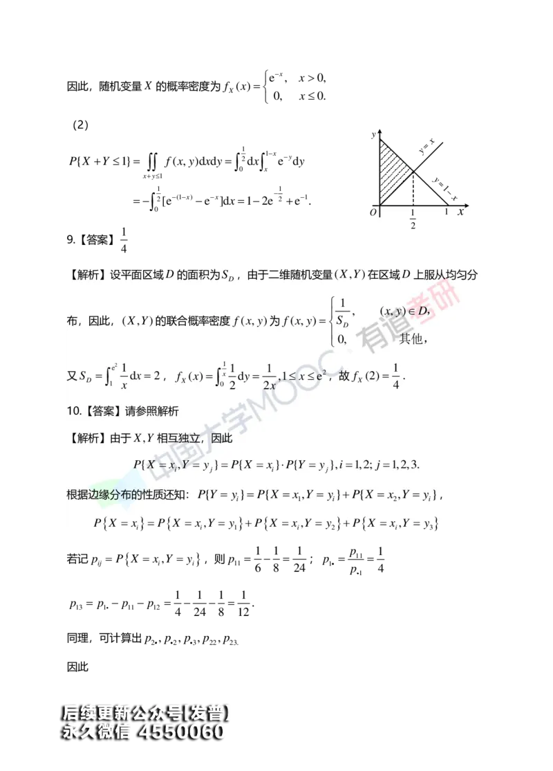 (168)--第三章《二维随机变量及其分布》答案解析_01.2026考研数学有道武忠祥刘金峰全程班_01.2026考研数学武忠祥刘金峰全程班_00.书籍和讲义_{3}--全部课件