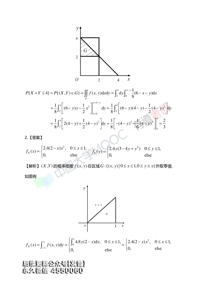 (168)--第三章《二维随机变量及其分布》答案解析_01.2026考研数学有道武忠祥刘金峰全程班_01.2026考研数学武忠祥刘金峰全程班_00.书籍和讲义_{3}--全部课件