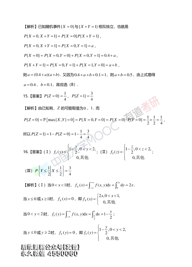 (168)--第三章《二维随机变量及其分布》答案解析_01.2026考研数学有道武忠祥刘金峰全程班_01.2026考研数学武忠祥刘金峰全程班_00.书籍和讲义_{3}--全部课件