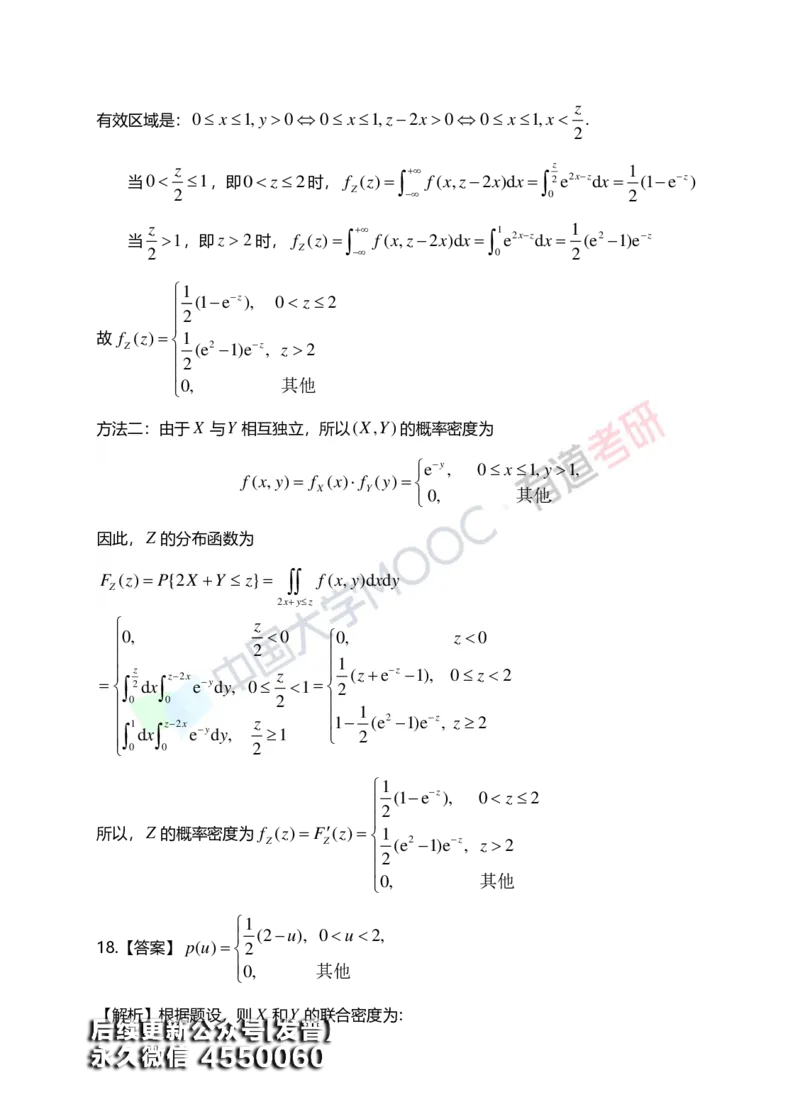 (168)--第三章《二维随机变量及其分布》答案解析_01.2026考研数学有道武忠祥刘金峰全程班_01.2026考研数学武忠祥刘金峰全程班_00.书籍和讲义_{3}--全部课件