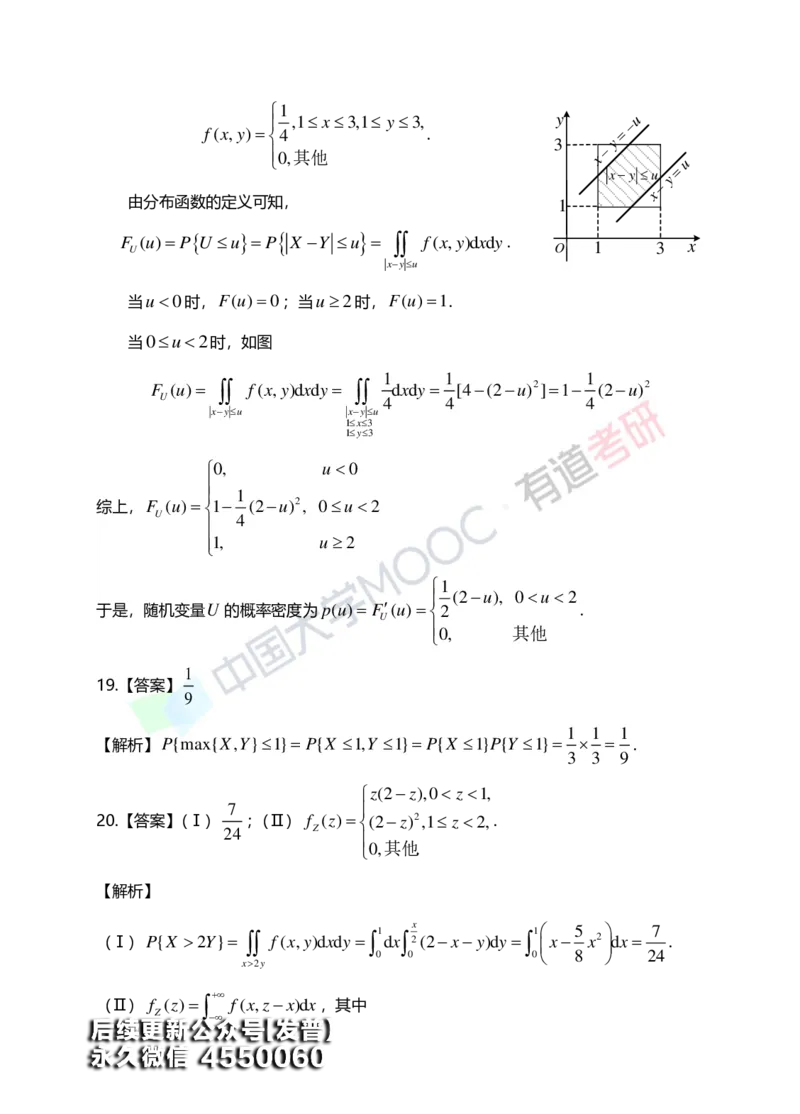 (168)--第三章《二维随机变量及其分布》答案解析_01.2026考研数学有道武忠祥刘金峰全程班_01.2026考研数学武忠祥刘金峰全程班_00.书籍和讲义_{3}--全部课件