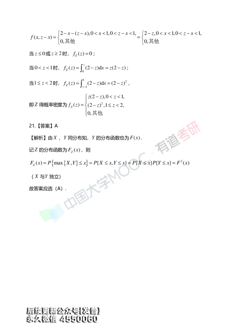 (168)--第三章《二维随机变量及其分布》答案解析_01.2026考研数学有道武忠祥刘金峰全程班_01.2026考研数学武忠祥刘金峰全程班_00.书籍和讲义_{3}--全部课件