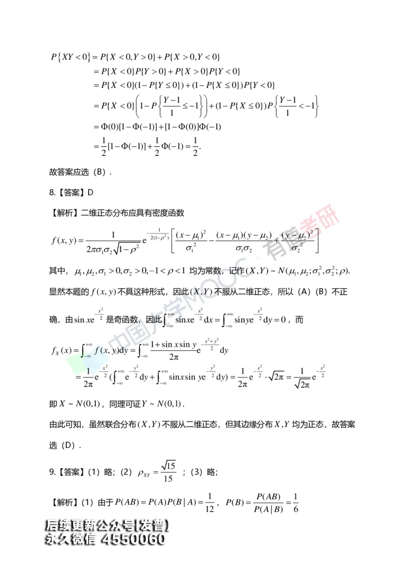 (168)--第三章《二维随机变量及其分布》答案解析_01.2026考研数学有道武忠祥刘金峰全程班_01.2026考研数学武忠祥刘金峰全程班_00.书籍和讲义_{3}--全部课件
