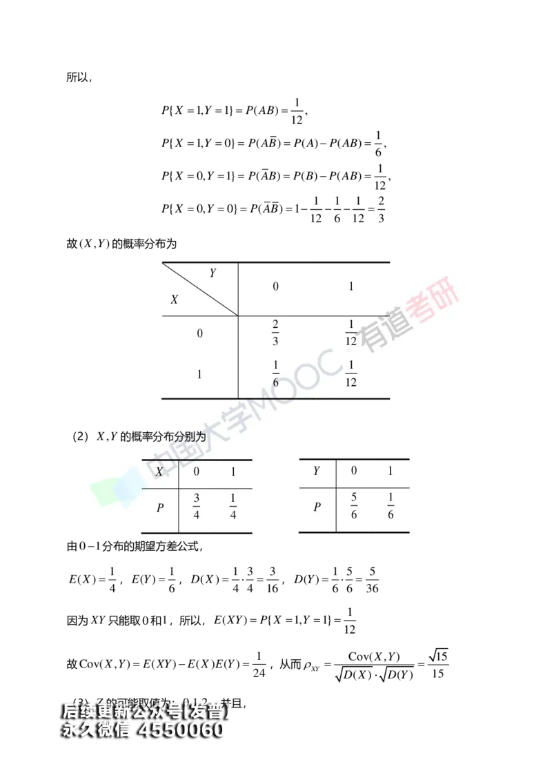 (168)--第三章《二维随机变量及其分布》答案解析_01.2026考研数学有道武忠祥刘金峰全程班_01.2026考研数学武忠祥刘金峰全程班_00.书籍和讲义_{3}--全部课件