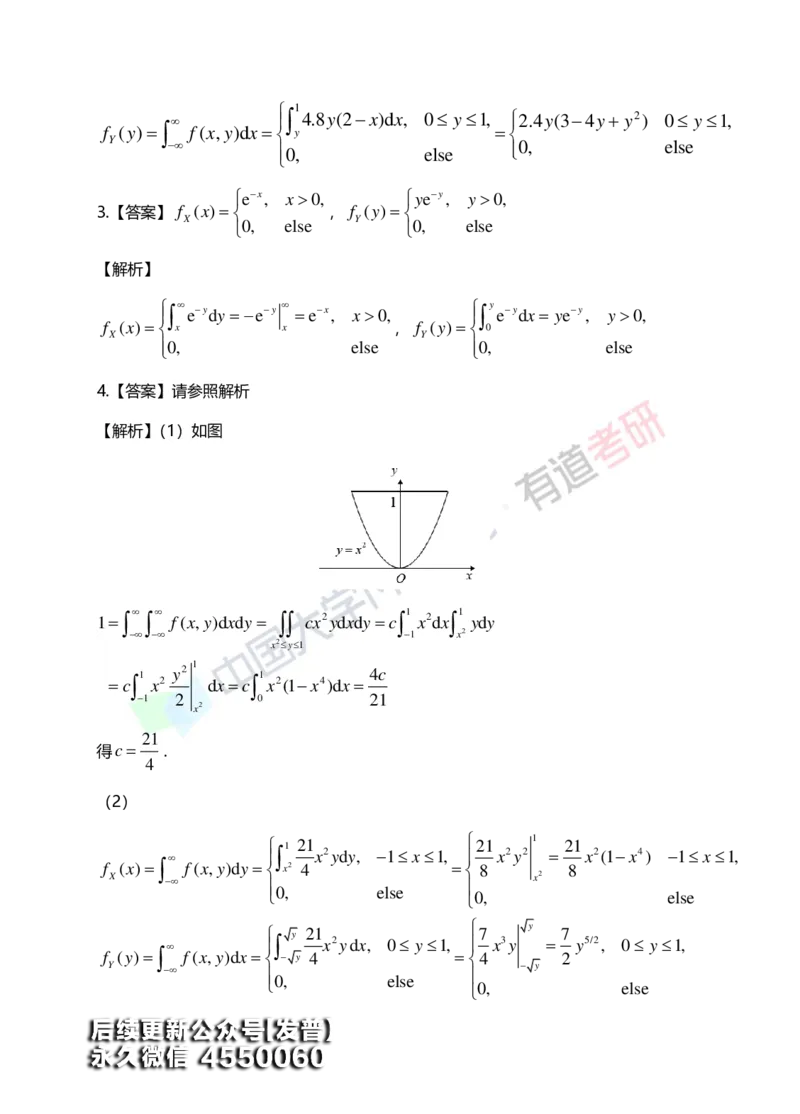 (168)--第三章《二维随机变量及其分布》答案解析_01.2026考研数学有道武忠祥刘金峰全程班_01.2026考研数学武忠祥刘金峰全程班_00.书籍和讲义_{3}--全部课件