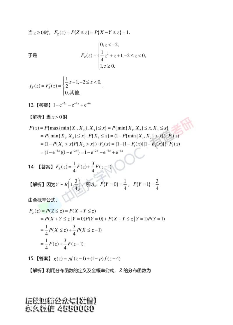 (168)--第三章《二维随机变量及其分布》答案解析_01.2026考研数学有道武忠祥刘金峰全程班_01.2026考研数学武忠祥刘金峰全程班_00.书籍和讲义_{3}--全部课件