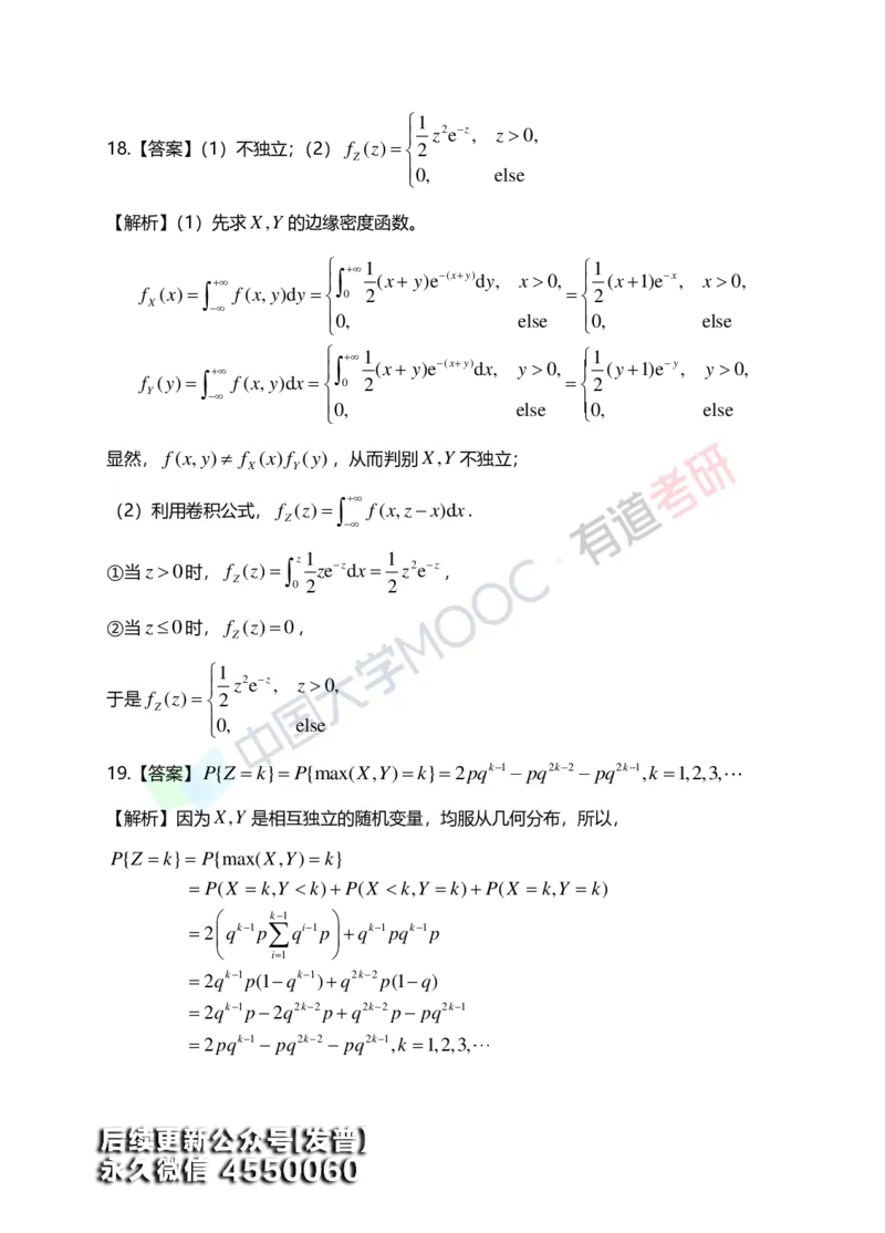 (168)--第三章《二维随机变量及其分布》答案解析_01.2026考研数学有道武忠祥刘金峰全程班_01.2026考研数学武忠祥刘金峰全程班_00.书籍和讲义_{3}--全部课件