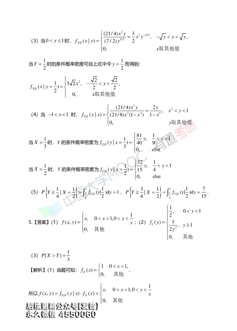 (168)--第三章《二维随机变量及其分布》答案解析_01.2026考研数学有道武忠祥刘金峰全程班_01.2026考研数学武忠祥刘金峰全程班_00.书籍和讲义_{3}--全部课件
