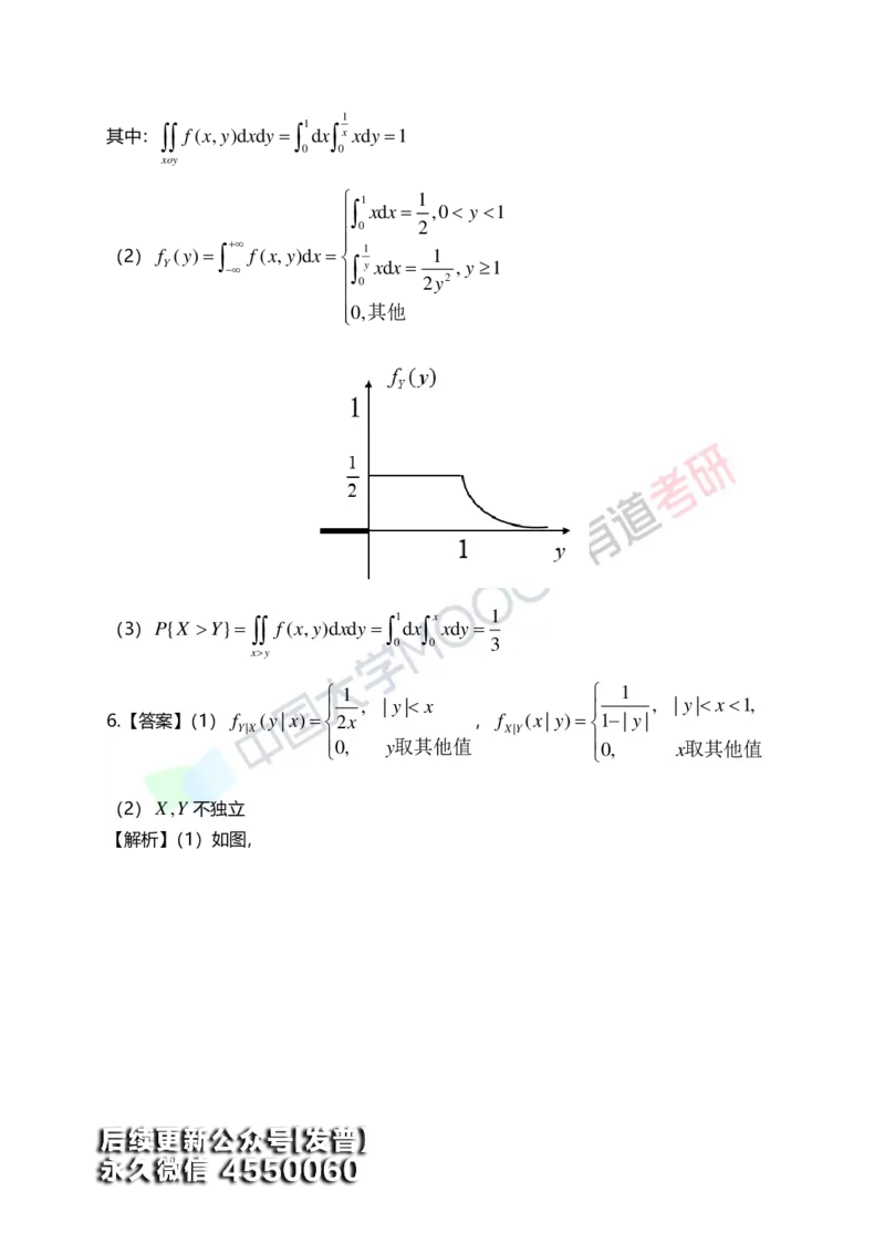 (168)--第三章《二维随机变量及其分布》答案解析_01.2026考研数学有道武忠祥刘金峰全程班_01.2026考研数学武忠祥刘金峰全程班_00.书籍和讲义_{3}--全部课件