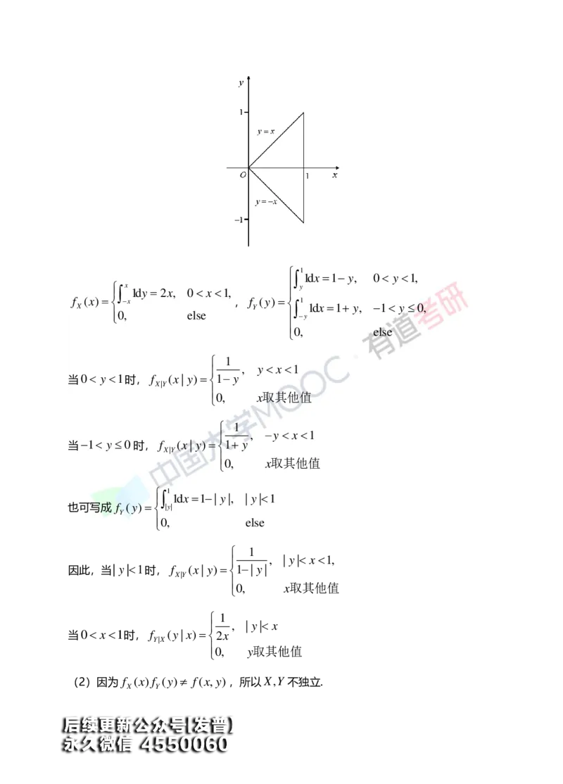 (168)--第三章《二维随机变量及其分布》答案解析_01.2026考研数学有道武忠祥刘金峰全程班_01.2026考研数学武忠祥刘金峰全程班_00.书籍和讲义_{3}--全部课件