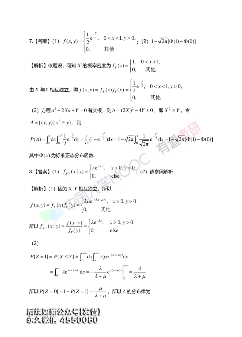 (168)--第三章《二维随机变量及其分布》答案解析_01.2026考研数学有道武忠祥刘金峰全程班_01.2026考研数学武忠祥刘金峰全程班_00.书籍和讲义_{3}--全部课件