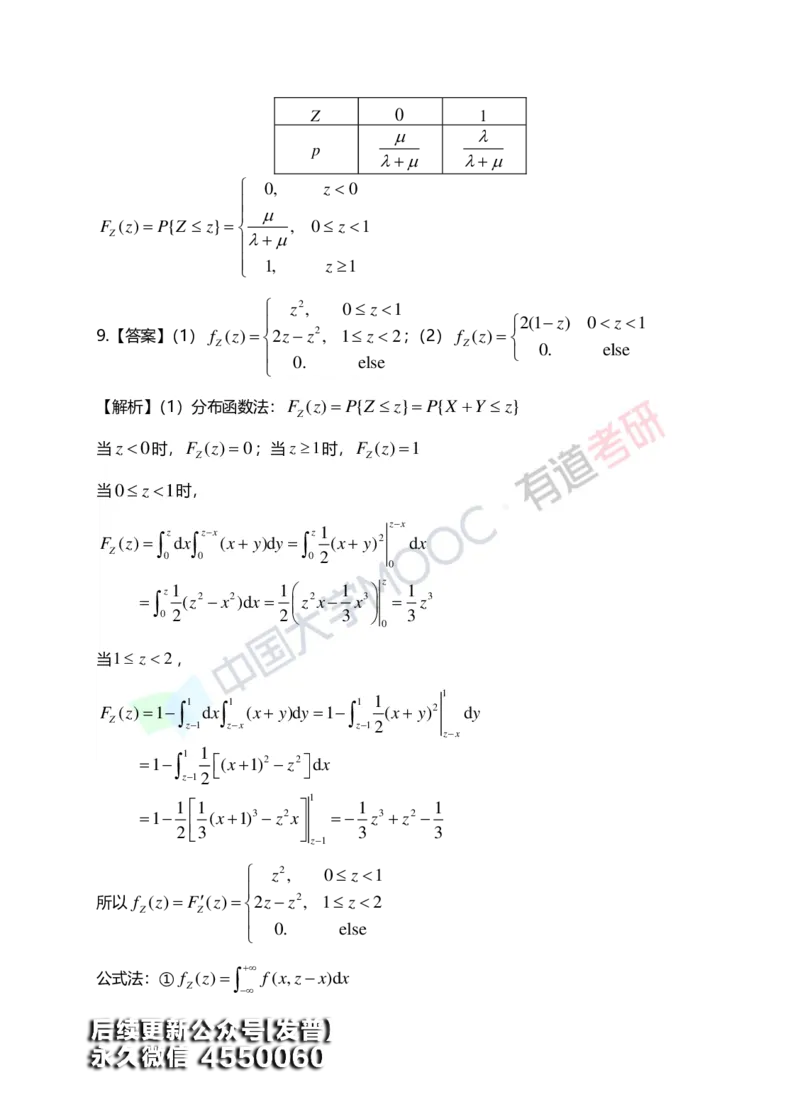 (168)--第三章《二维随机变量及其分布》答案解析_01.2026考研数学有道武忠祥刘金峰全程班_01.2026考研数学武忠祥刘金峰全程班_00.书籍和讲义_{3}--全部课件