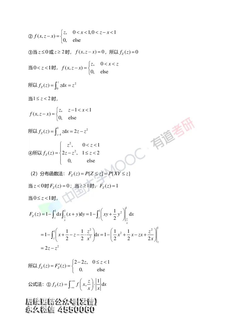 (168)--第三章《二维随机变量及其分布》答案解析_01.2026考研数学有道武忠祥刘金峰全程班_01.2026考研数学武忠祥刘金峰全程班_00.书籍和讲义_{3}--全部课件