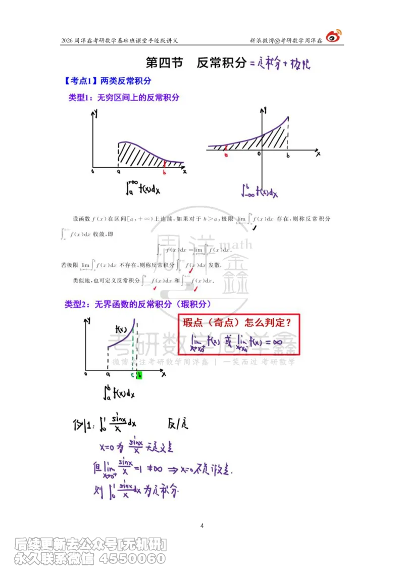 086.2026周洋鑫考研数学基础班（高数25）_已解密_04.2026考研数学周洋鑫数学笑过_00.随课资料