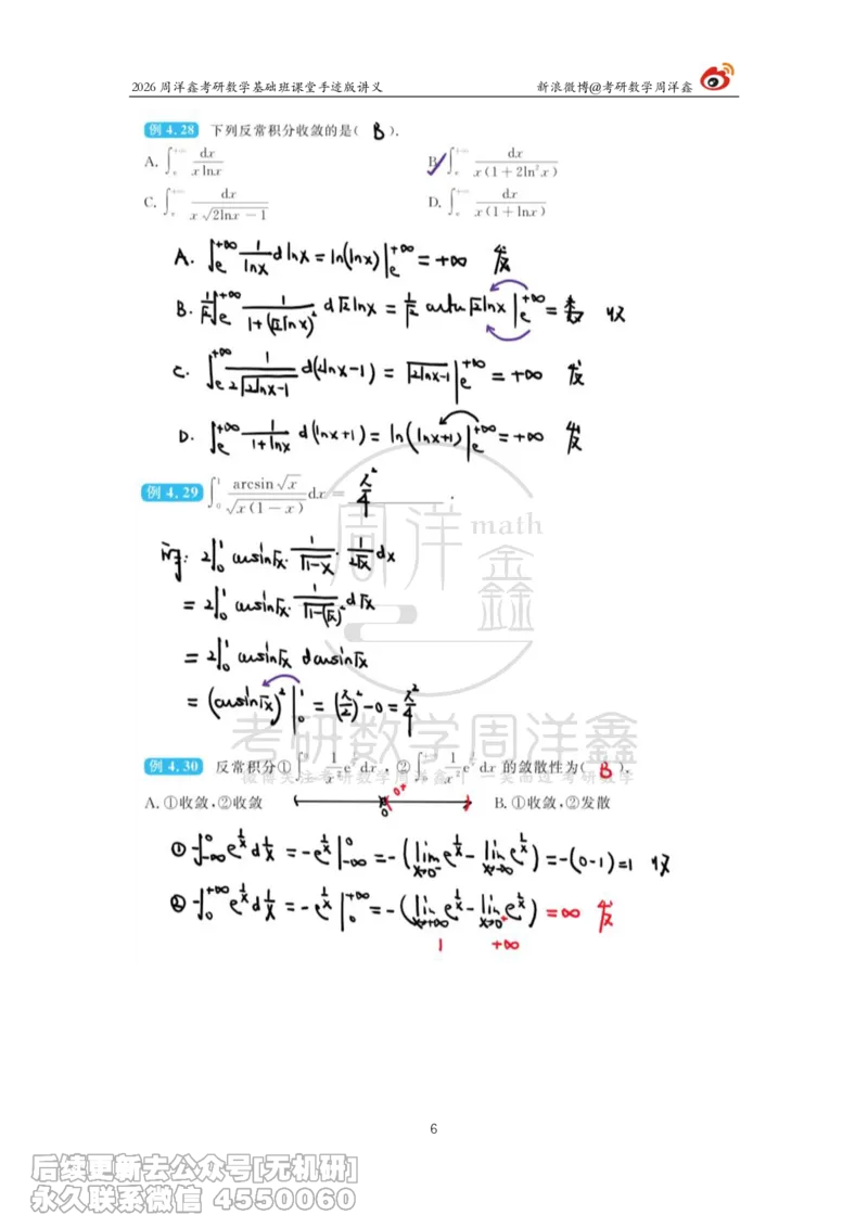 086.2026周洋鑫考研数学基础班（高数25）_已解密_04.2026考研数学周洋鑫数学笑过_00.随课资料