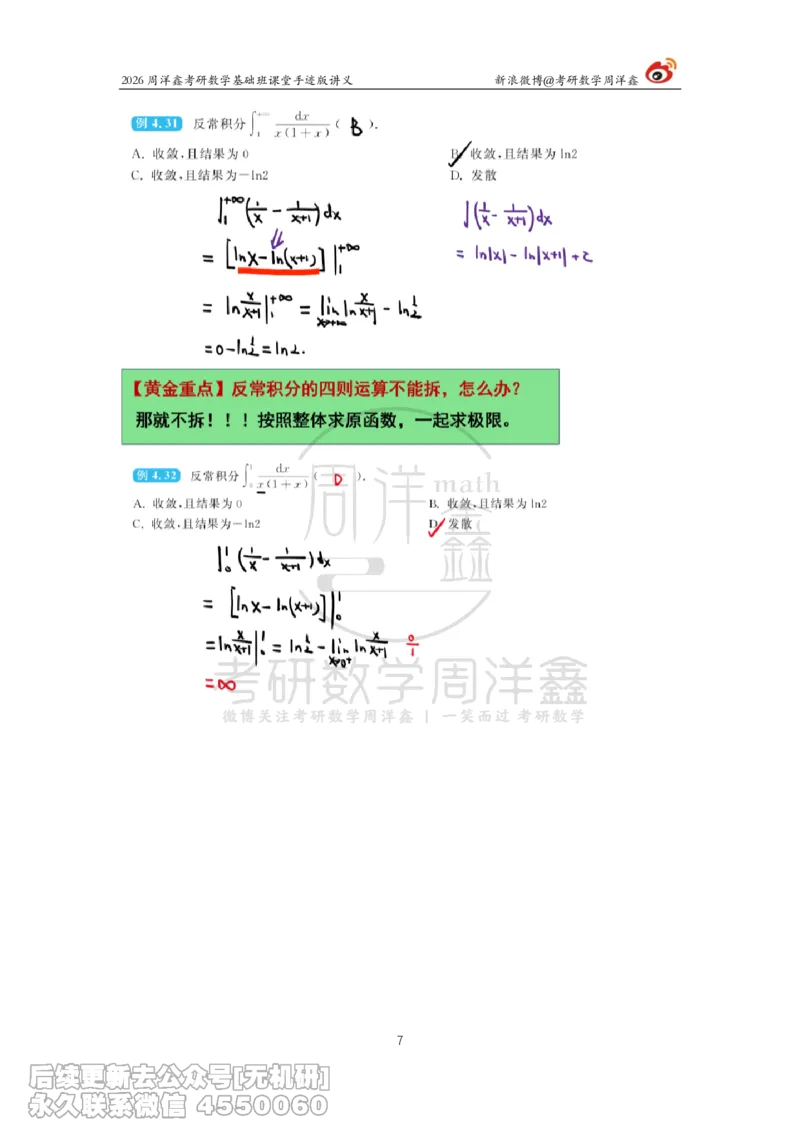 086.2026周洋鑫考研数学基础班（高数25）_已解密_04.2026考研数学周洋鑫数学笑过_00.随课资料