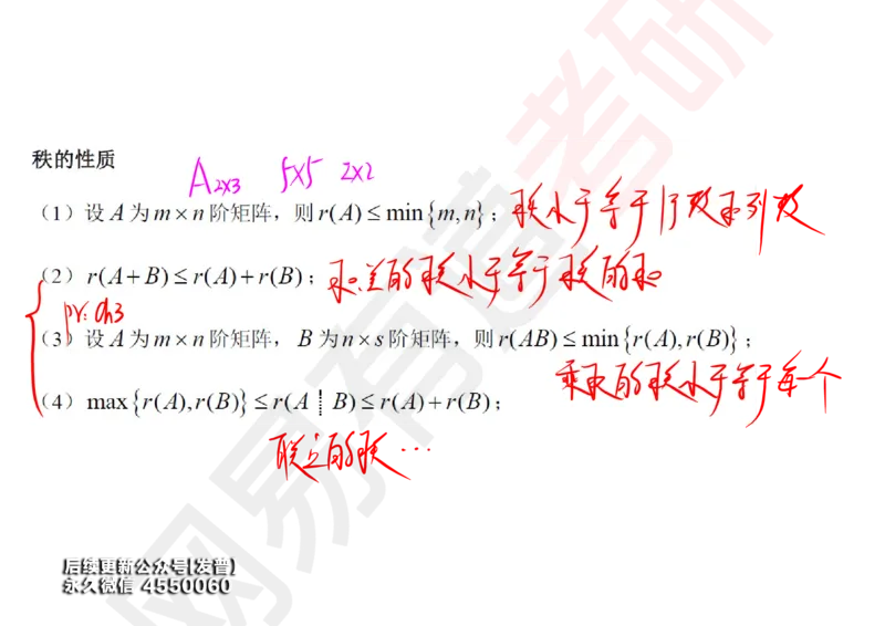 (119)--笔记小节_01.2026考研数学有道武忠祥刘金峰全程班_01.2026考研数学武忠祥刘金峰全程班_00.书籍和讲义_{3}--全部课件