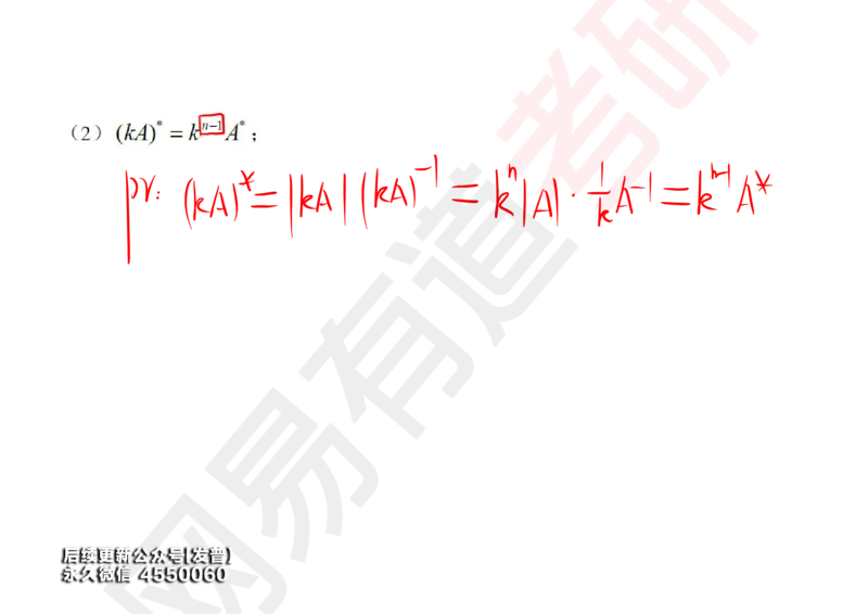 (119)--笔记小节_01.2026考研数学有道武忠祥刘金峰全程班_01.2026考研数学武忠祥刘金峰全程班_00.书籍和讲义_{3}--全部课件
