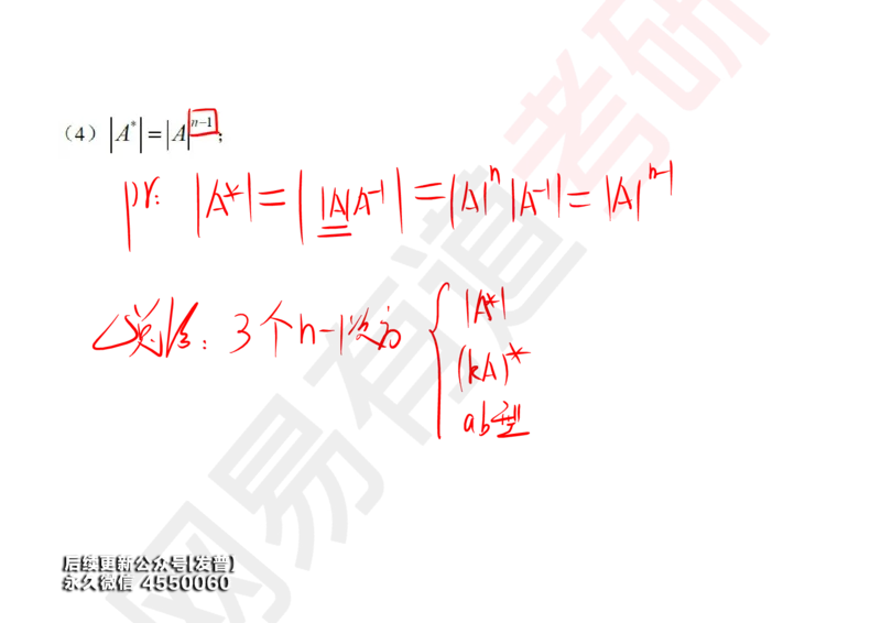(119)--笔记小节_01.2026考研数学有道武忠祥刘金峰全程班_01.2026考研数学武忠祥刘金峰全程班_00.书籍和讲义_{3}--全部课件