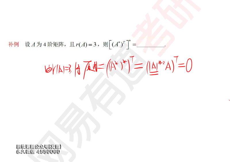 (119)--笔记小节_01.2026考研数学有道武忠祥刘金峰全程班_01.2026考研数学武忠祥刘金峰全程班_00.书籍和讲义_{3}--全部课件
