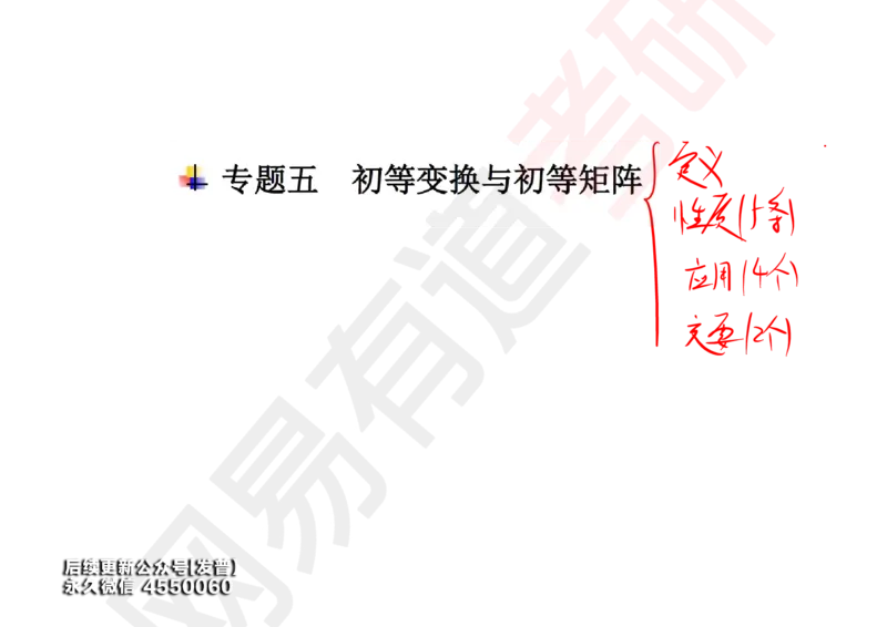 (119)--笔记小节_01.2026考研数学有道武忠祥刘金峰全程班_01.2026考研数学武忠祥刘金峰全程班_00.书籍和讲义_{3}--全部课件
