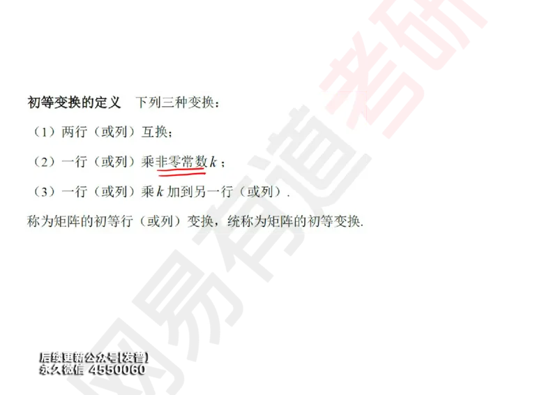 (119)--笔记小节_01.2026考研数学有道武忠祥刘金峰全程班_01.2026考研数学武忠祥刘金峰全程班_00.书籍和讲义_{3}--全部课件