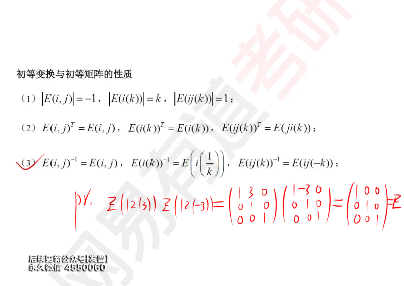 (119)--笔记小节_01.2026考研数学有道武忠祥刘金峰全程班_01.2026考研数学武忠祥刘金峰全程班_00.书籍和讲义_{3}--全部课件