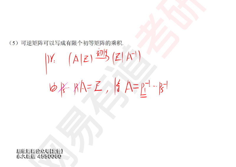 (119)--笔记小节_01.2026考研数学有道武忠祥刘金峰全程班_01.2026考研数学武忠祥刘金峰全程班_00.书籍和讲义_{3}--全部课件