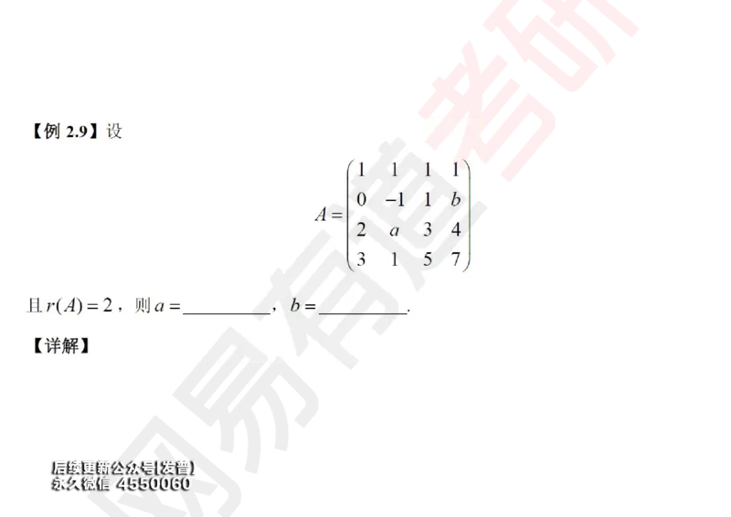 (119)--笔记小节_01.2026考研数学有道武忠祥刘金峰全程班_01.2026考研数学武忠祥刘金峰全程班_00.书籍和讲义_{3}--全部课件