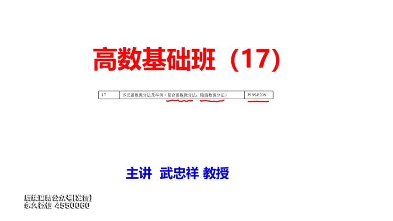 (108)--笔记小结_01.2026考研数学有道武忠祥刘金峰全程班_01.2026考研数学武忠祥刘金峰全程班_00.书籍和讲义_{3}--全部课件