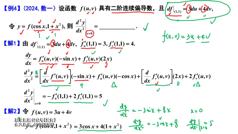 (108)--笔记小结_01.2026考研数学有道武忠祥刘金峰全程班_01.2026考研数学武忠祥刘金峰全程班_00.书籍和讲义_{3}--全部课件
