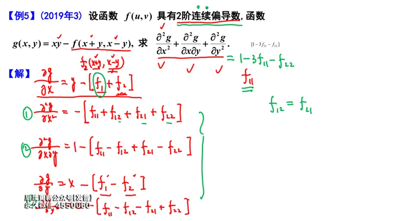 (108)--笔记小结_01.2026考研数学有道武忠祥刘金峰全程班_01.2026考研数学武忠祥刘金峰全程班_00.书籍和讲义_{3}--全部课件