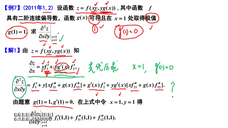 (108)--笔记小结_01.2026考研数学有道武忠祥刘金峰全程班_01.2026考研数学武忠祥刘金峰全程班_00.书籍和讲义_{3}--全部课件