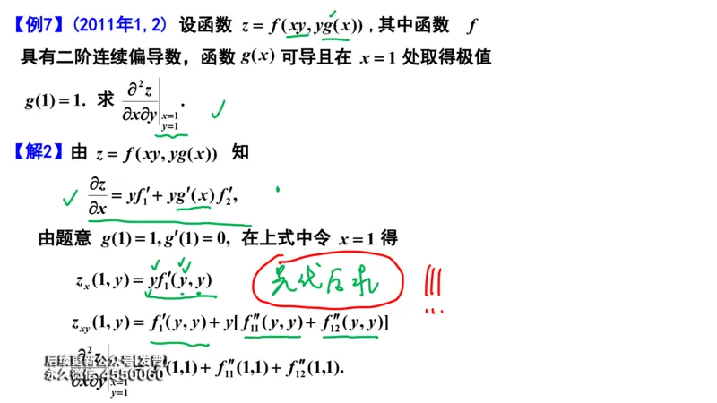 (108)--笔记小结_01.2026考研数学有道武忠祥刘金峰全程班_01.2026考研数学武忠祥刘金峰全程班_00.书籍和讲义_{3}--全部课件