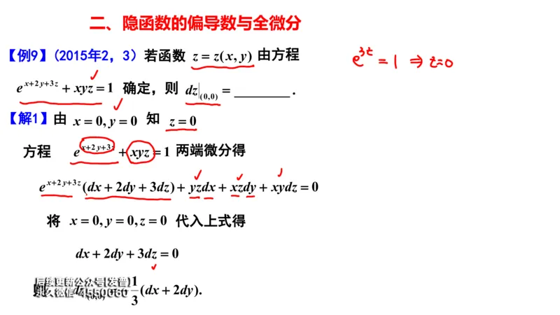 (108)--笔记小结_01.2026考研数学有道武忠祥刘金峰全程班_01.2026考研数学武忠祥刘金峰全程班_00.书籍和讲义_{3}--全部课件