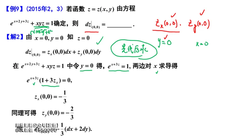 (108)--笔记小结_01.2026考研数学有道武忠祥刘金峰全程班_01.2026考研数学武忠祥刘金峰全程班_00.书籍和讲义_{3}--全部课件