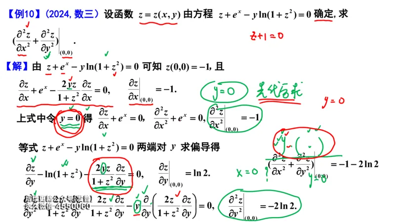 (108)--笔记小结_01.2026考研数学有道武忠祥刘金峰全程班_01.2026考研数学武忠祥刘金峰全程班_00.书籍和讲义_{3}--全部课件