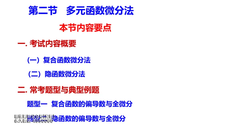 (108)--笔记小结_01.2026考研数学有道武忠祥刘金峰全程班_01.2026考研数学武忠祥刘金峰全程班_00.书籍和讲义_{3}--全部课件
