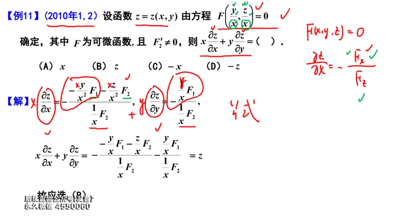 (108)--笔记小结_01.2026考研数学有道武忠祥刘金峰全程班_01.2026考研数学武忠祥刘金峰全程班_00.书籍和讲义_{3}--全部课件