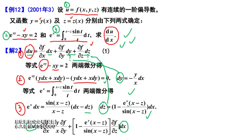 (108)--笔记小结_01.2026考研数学有道武忠祥刘金峰全程班_01.2026考研数学武忠祥刘金峰全程班_00.书籍和讲义_{3}--全部课件
