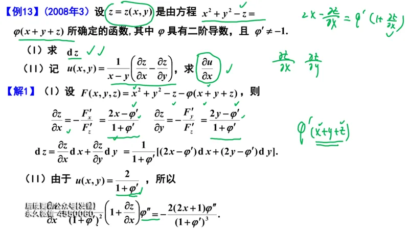 (108)--笔记小结_01.2026考研数学有道武忠祥刘金峰全程班_01.2026考研数学武忠祥刘金峰全程班_00.书籍和讲义_{3}--全部课件