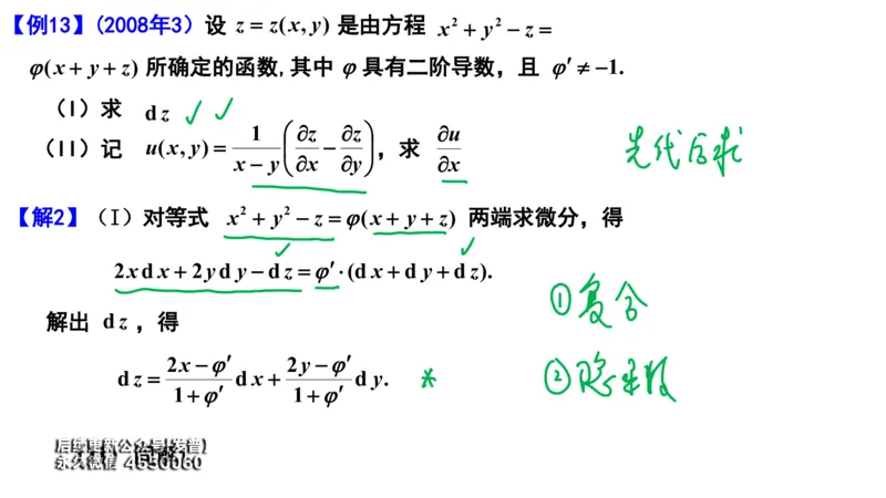 (108)--笔记小结_01.2026考研数学有道武忠祥刘金峰全程班_01.2026考研数学武忠祥刘金峰全程班_00.书籍和讲义_{3}--全部课件
